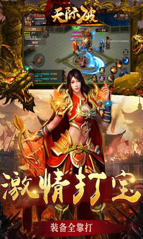 天际破（无限红包版）4