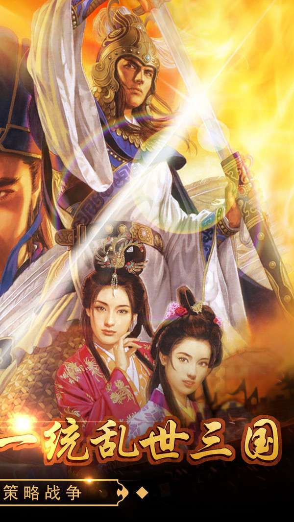 戳爆三国(全民定制G你太美)2