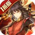 春秋封神（1折免费版）