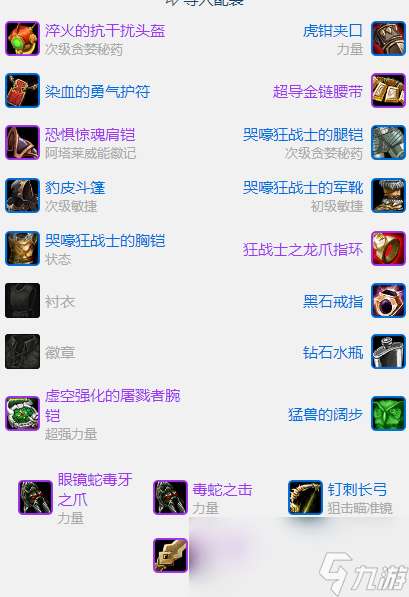 "魔兽世界plusP3输出战士BIS装备推荐"