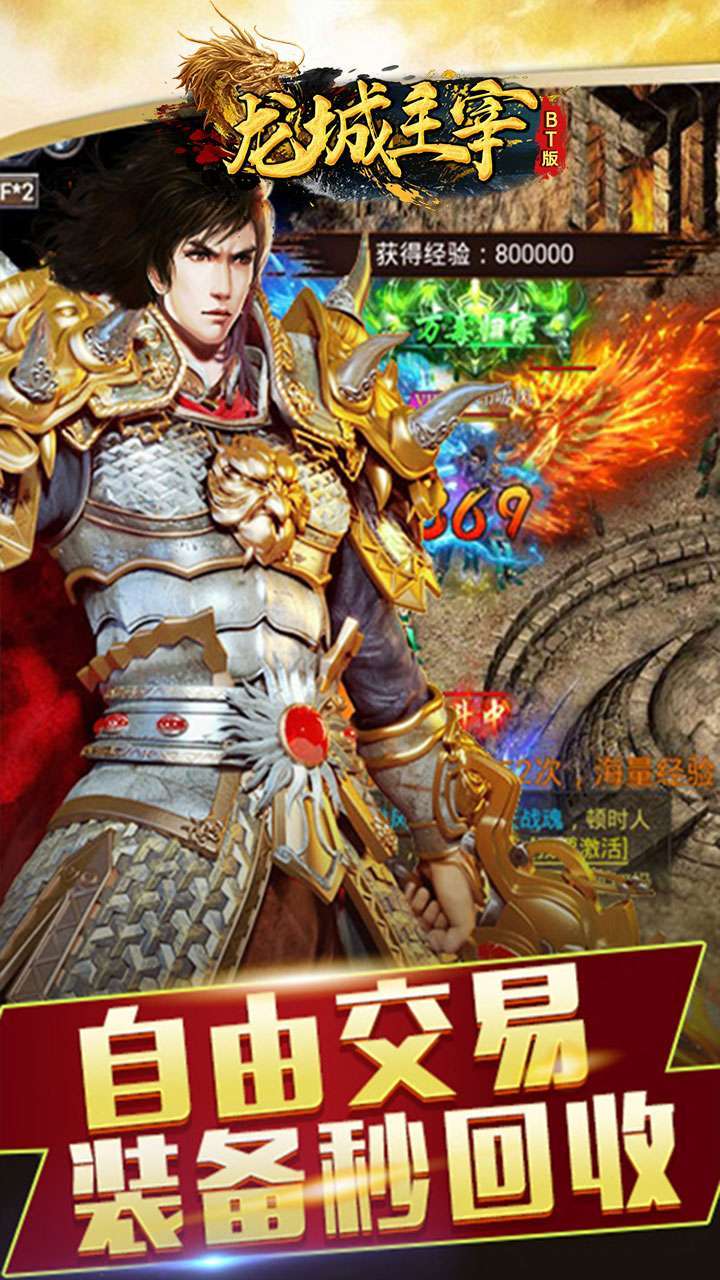 龙城主宰（充值卡打怪就爆）-BT3