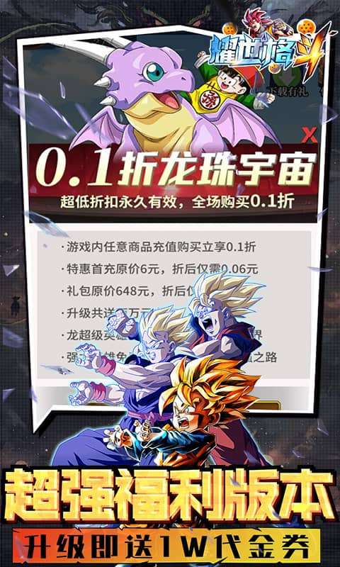 耀世格斗（送万元代金券龙珠0.1）4