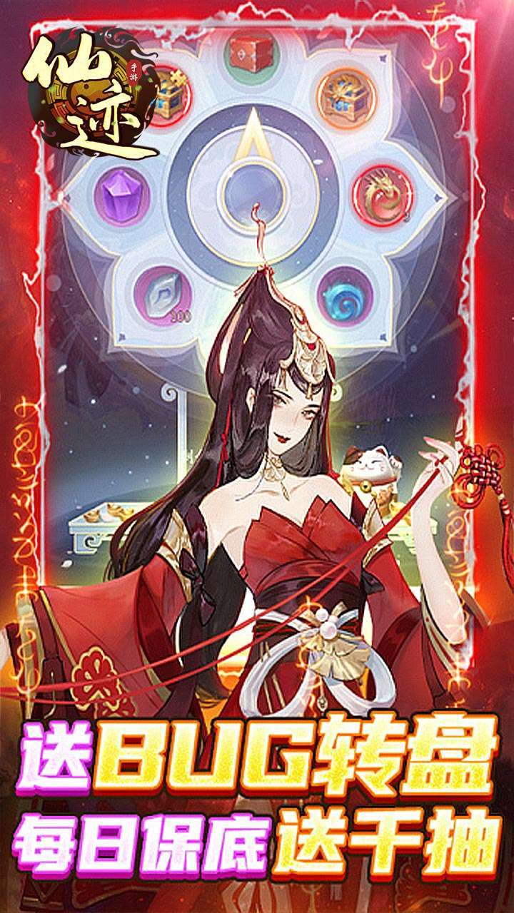 仙迹（无限刷元宝）3
