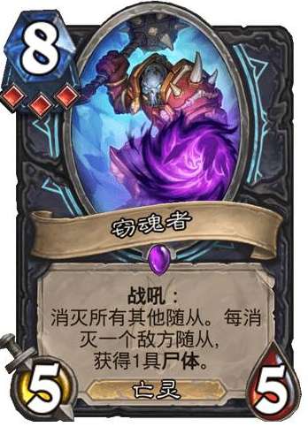 炉石传说巫妖王的进军新卡爆料 炉石传说死亡骑士新卡窃魂者介绍