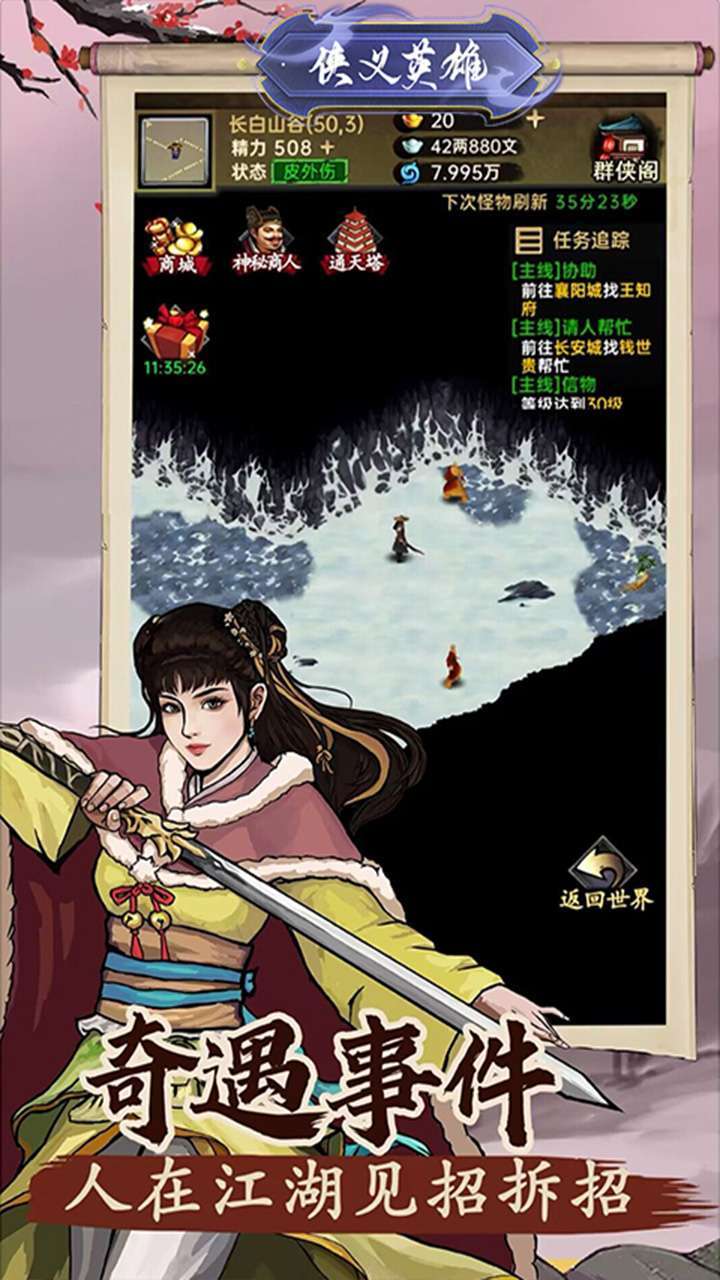 侠义英雄（号令江湖）3