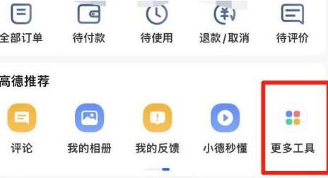 高德地图如何查看高德车市-高德地图查看高德车市的方法