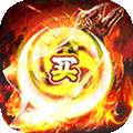 超神之刃（无限送充买断版）