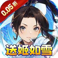 元素方尖(0.05折送姬如雪)