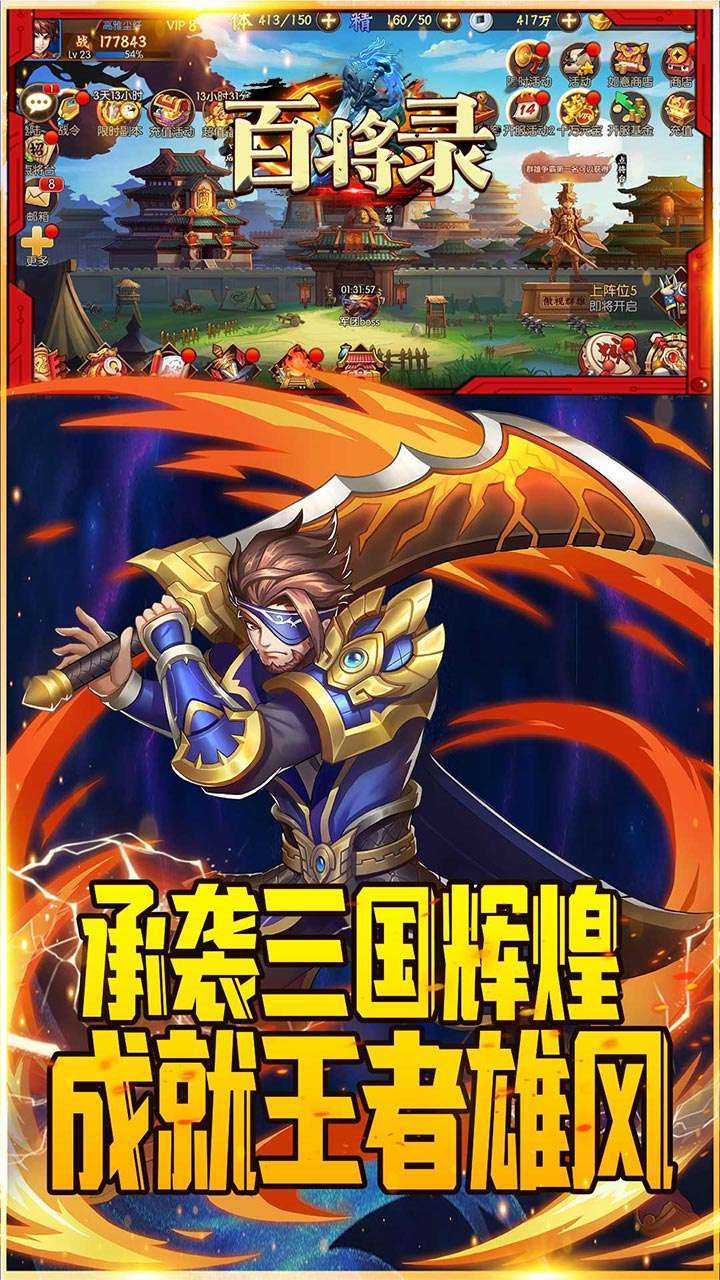 百将录（登录送V15）0