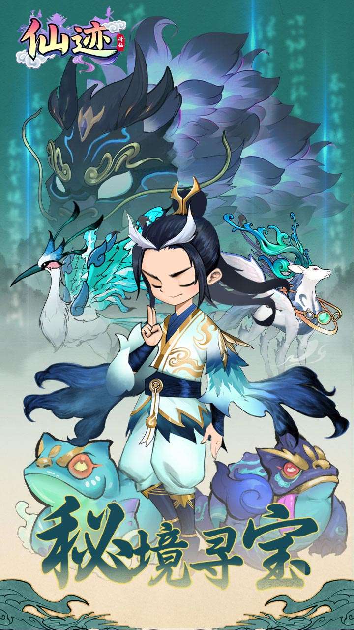 仙迹（0.1折秘境寻宝）0