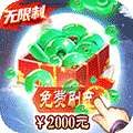 三生诀（GM免费刷充）