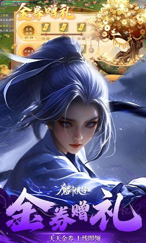 魔剑侠缘(0.1折充值折上折)3