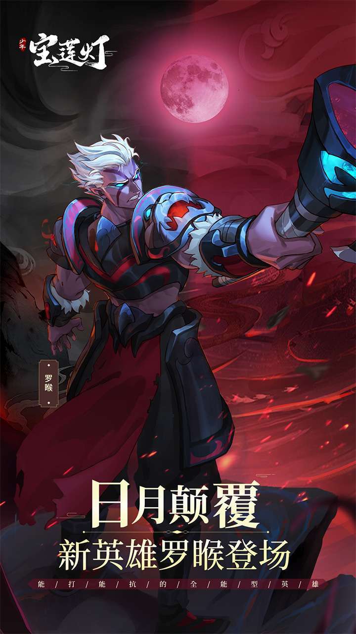 少年宝莲灯（正版授权）4