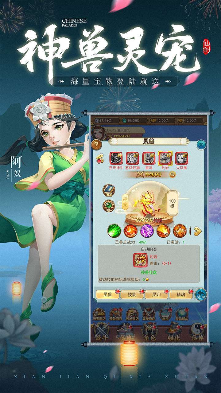仙剑客栈（H5）3