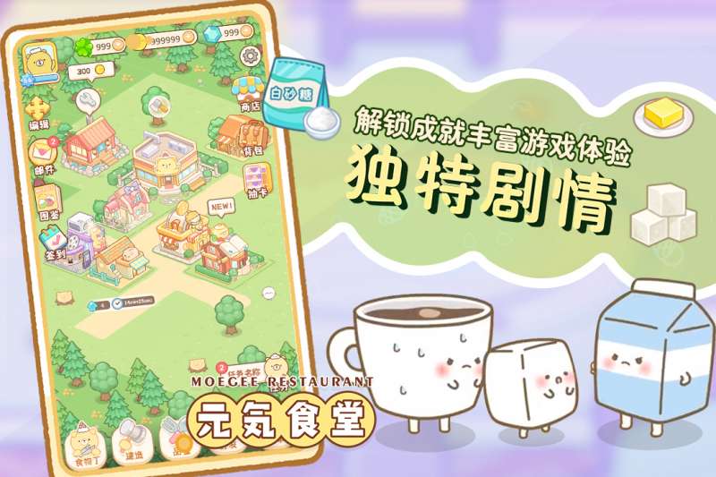 元气食堂2