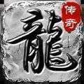 霸月散人传奇手游