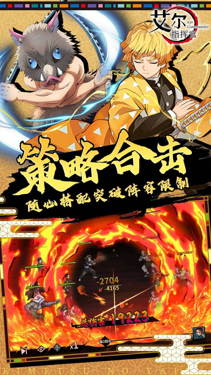 艾尔指挥官（鬼灭之刃）4