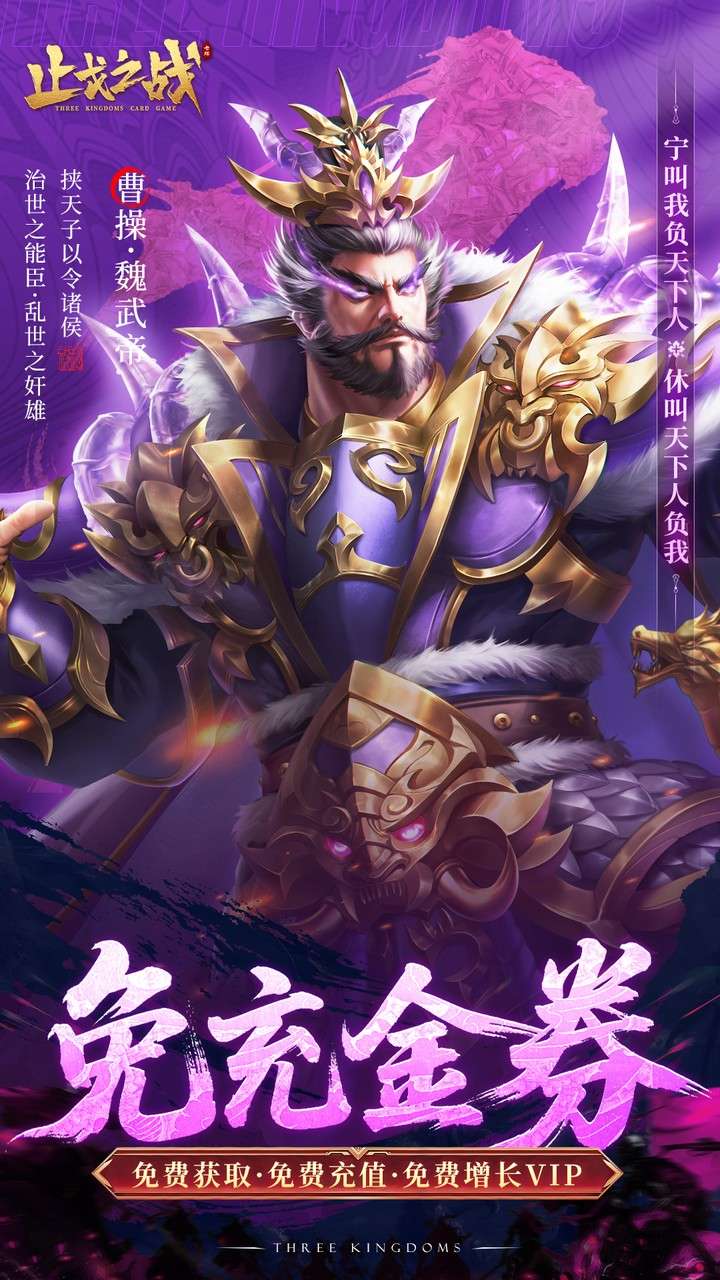 止戈之战（0.1折放置三国神魔版）2