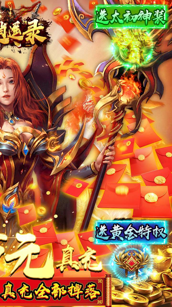 倚天逍遥录（开局送满V）-BT1