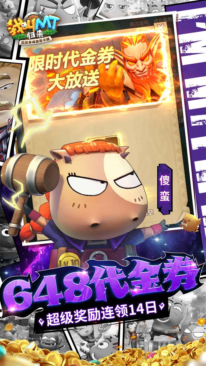 我叫MT：归来（0.1折代金券福利版）4