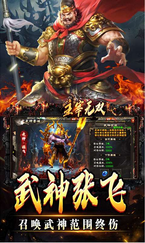 主宰无双(三国送充攻速专属)4