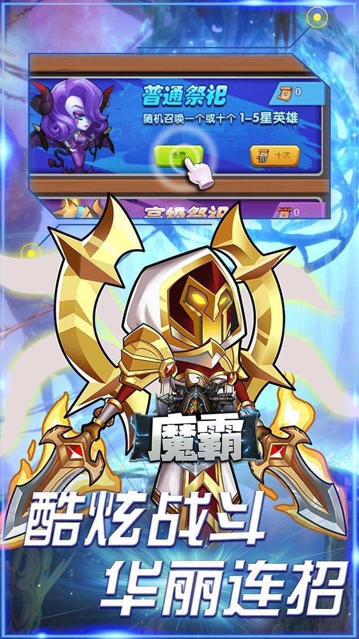 魔霸（首充送传说红将）-BT1