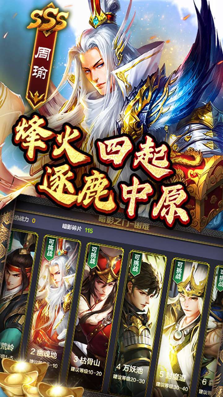 烽火燎原（乱世出英雄）4