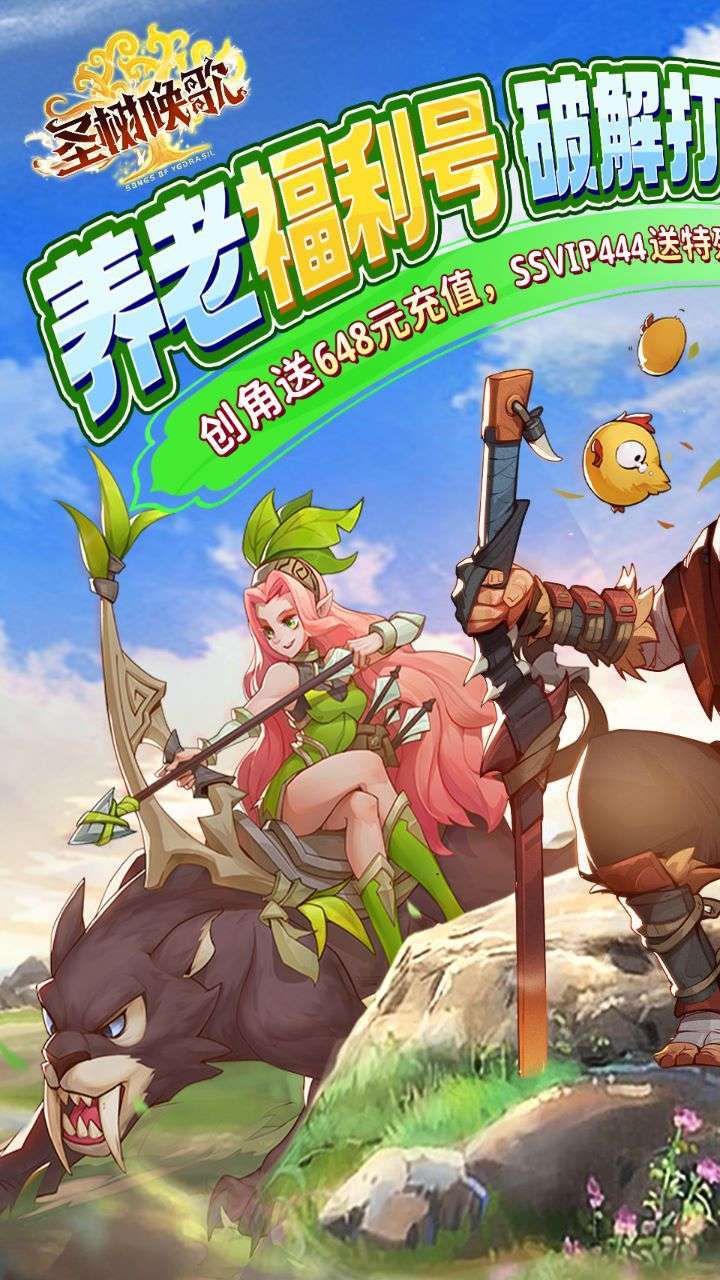 圣树唤歌（超强打金刷万充）1