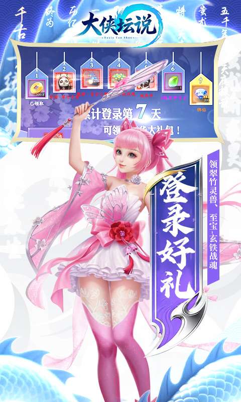 大侠坛说(0.1折打金修仙)2