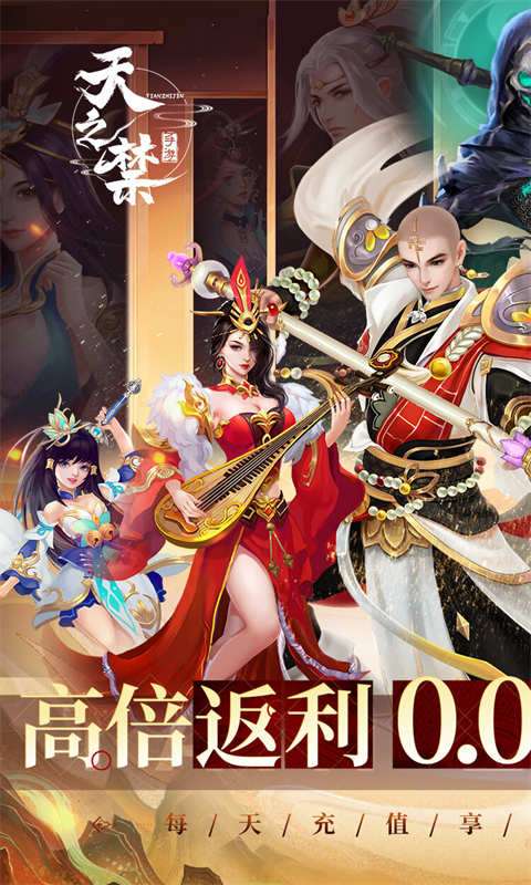 天之禁：诸界破碎（0.05折享10倍返利0
