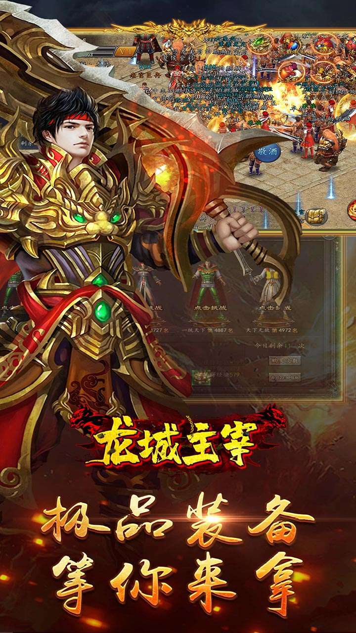 龙城主宰（内置0.1折扣版）1