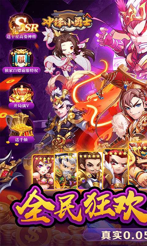 冲锋小勇士(三国往世0.05折)0