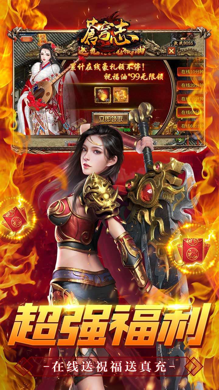 苍穹志（免费打金直充）3