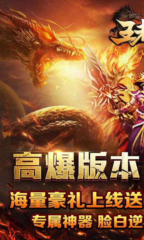 王者霸业(神魂专属高爆)0