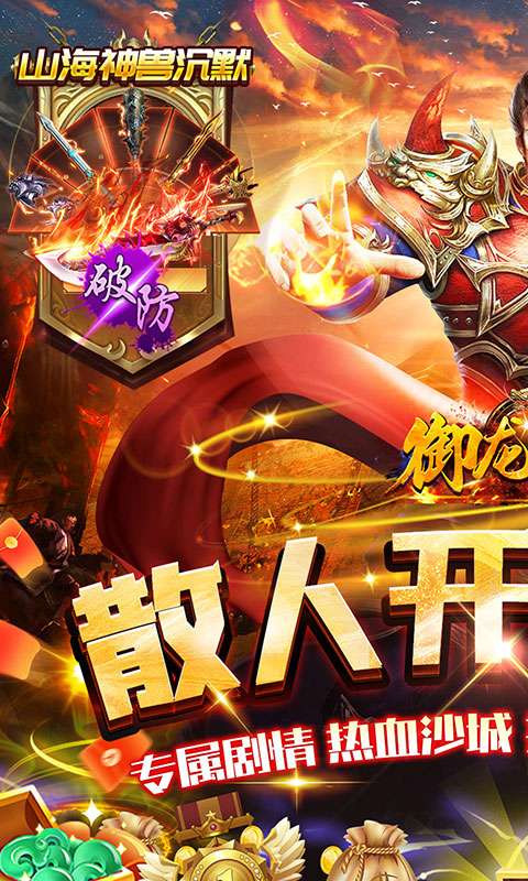 御龙城堡(山海神兽沉默)0