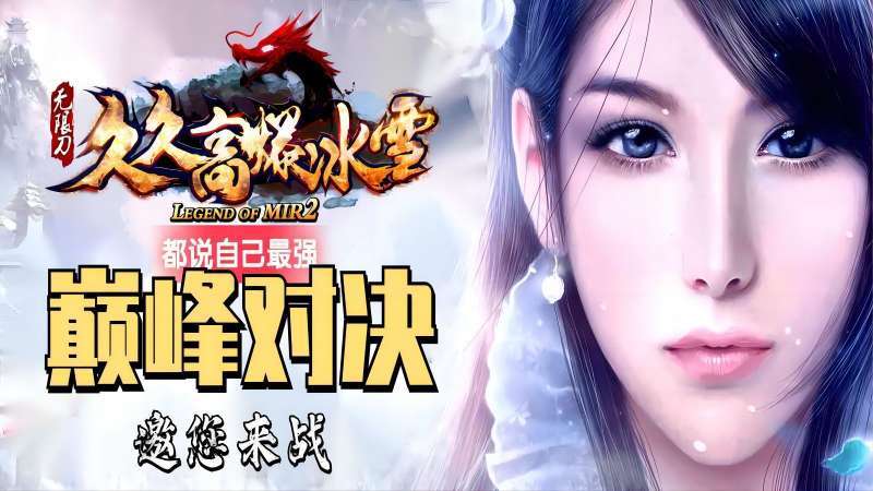 久久高爆冰雪3