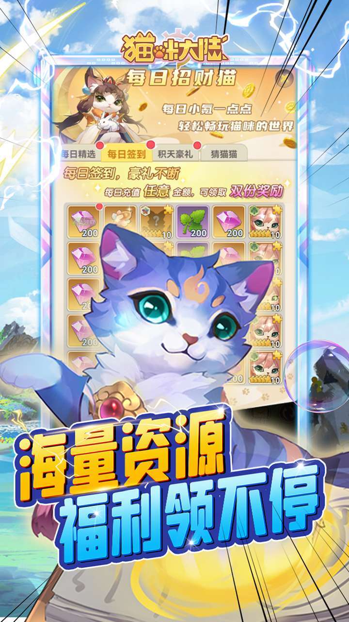 猫咪大陆（首续0.1折）3