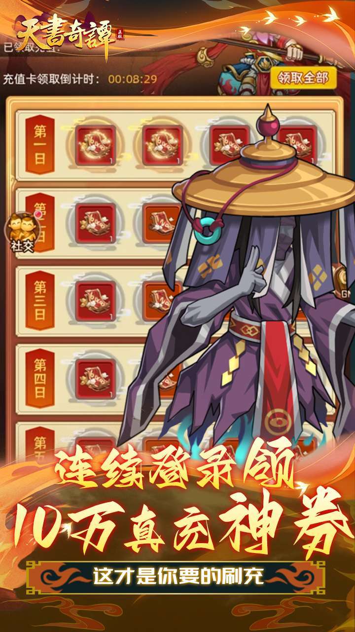 天书奇谭（BT送哪吒刷充）4