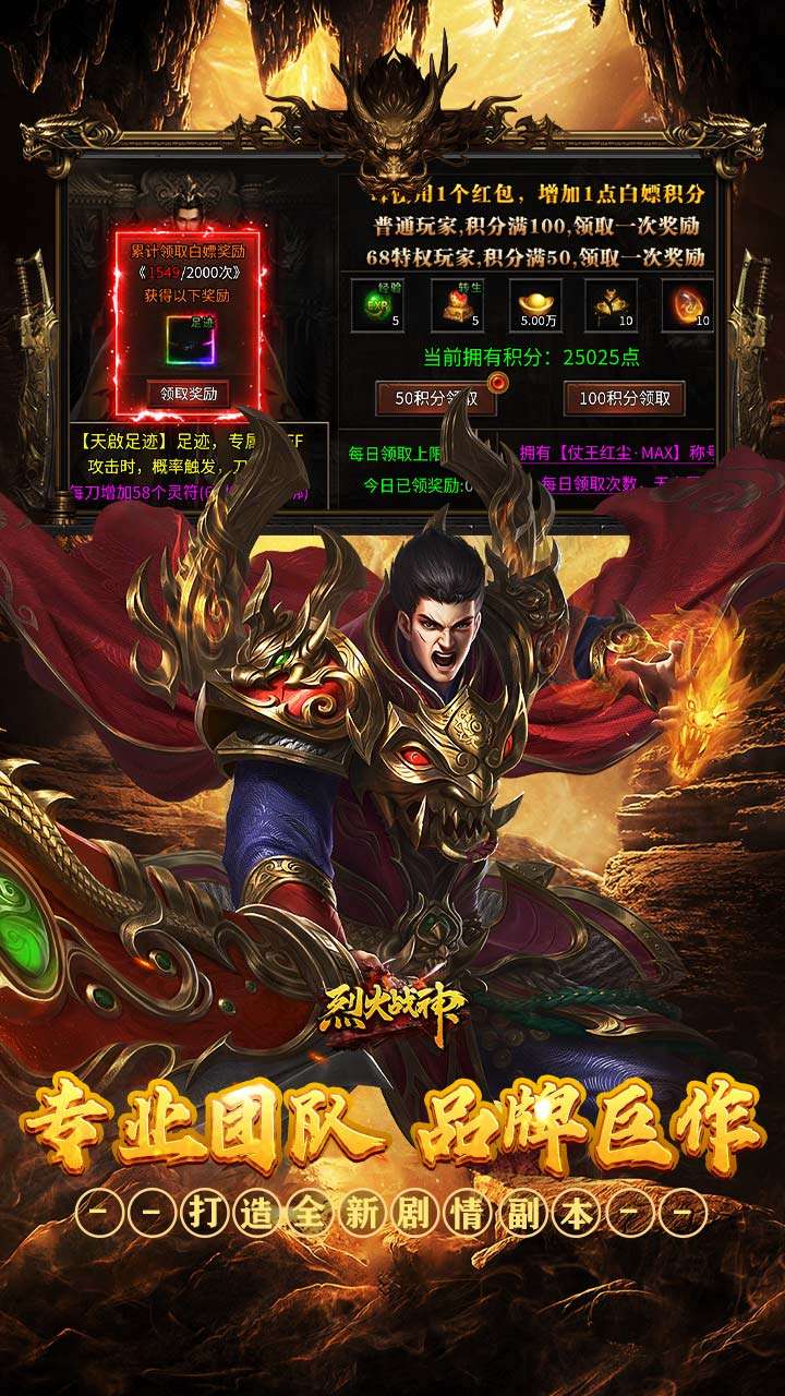烈火战神（免费日送648）3
