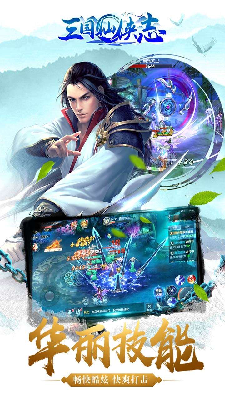 三国仙侠志1