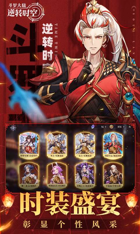 斗罗大陆：逆转时空2