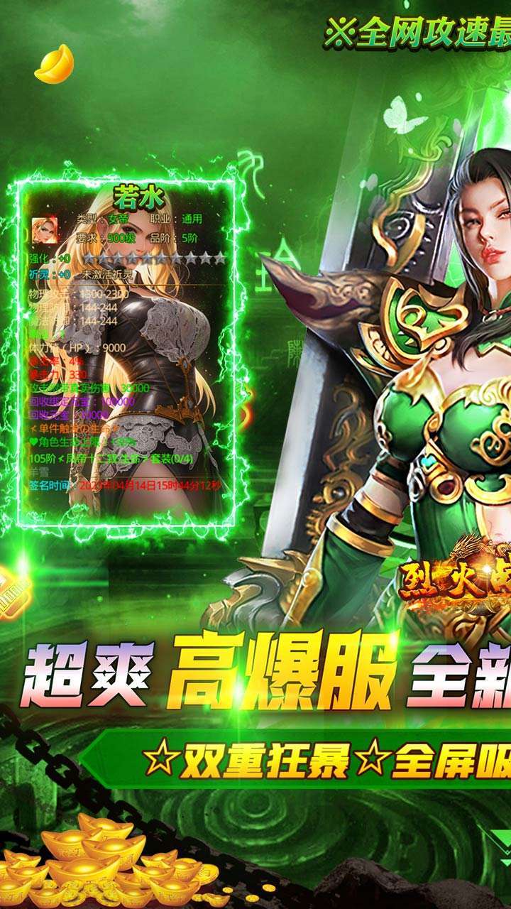 烈火战车（BT0元爽服爆充）0
