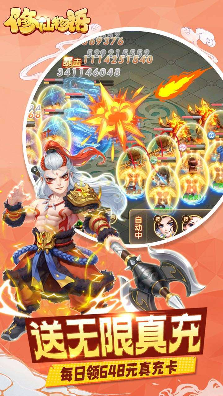 修仙物语（GM免费送充）2