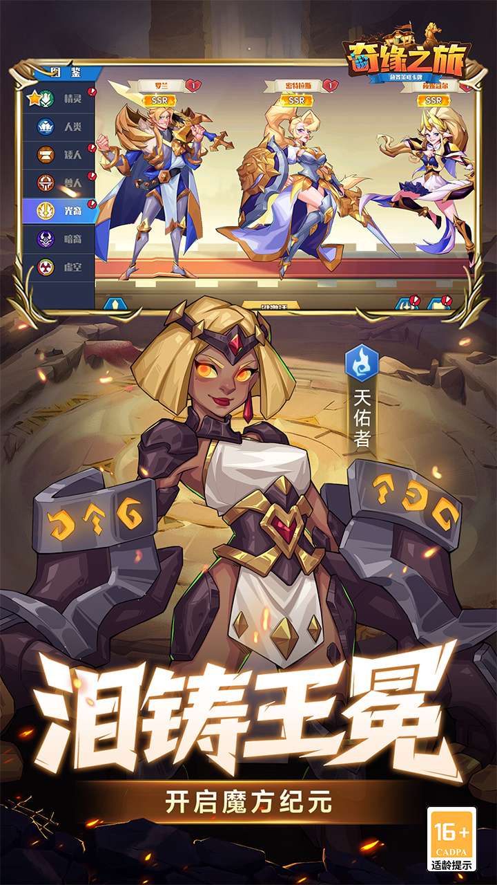 奇缘之旅（0.1折送千元代金）1