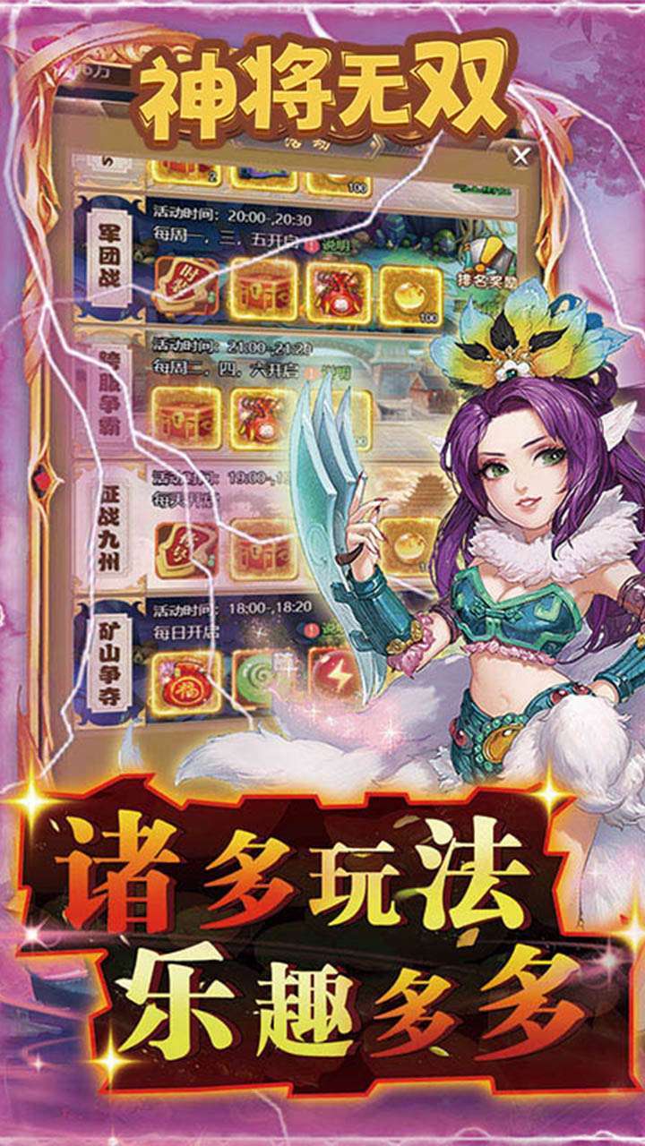 神将无双（科技送充）4