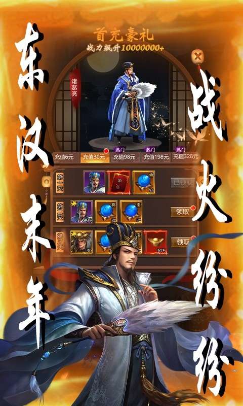 天下策(0.1折街头三国)2