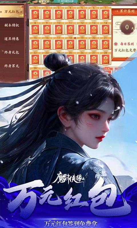 魔剑侠缘(0.1折充值折上折)4