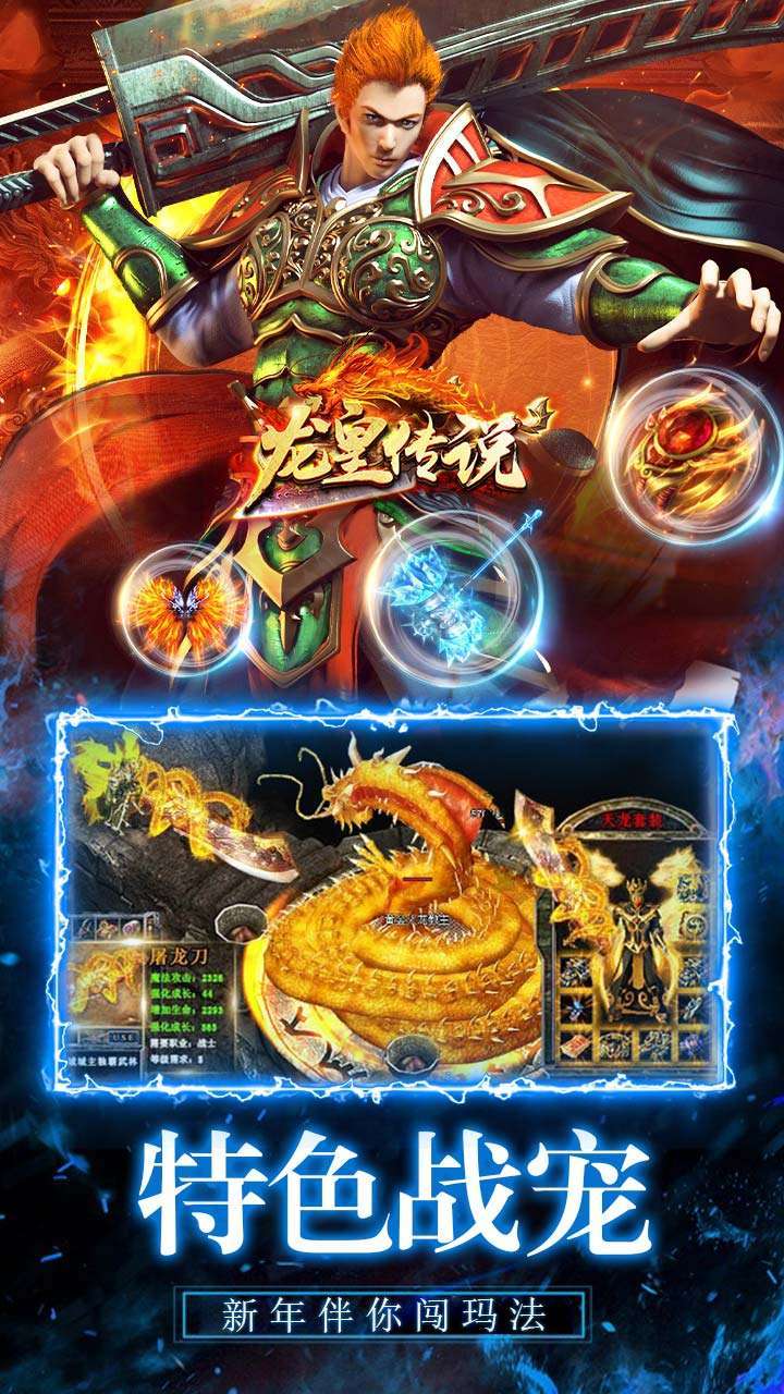 龙皇传说（BT狂暴无限刀）2
