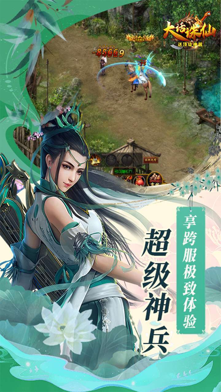 大话诛仙（送顶级神器）3