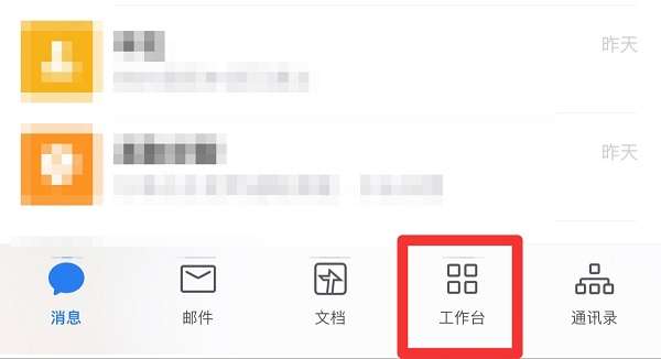 企业微信在哪提交请假申请-企业微信提交请假申请的方法